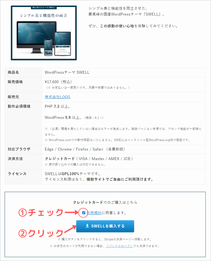 画像に alt 属性が指定されていません。ファイル名: swell-install01.png